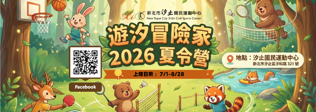 2026夏令營遊汐冒險家