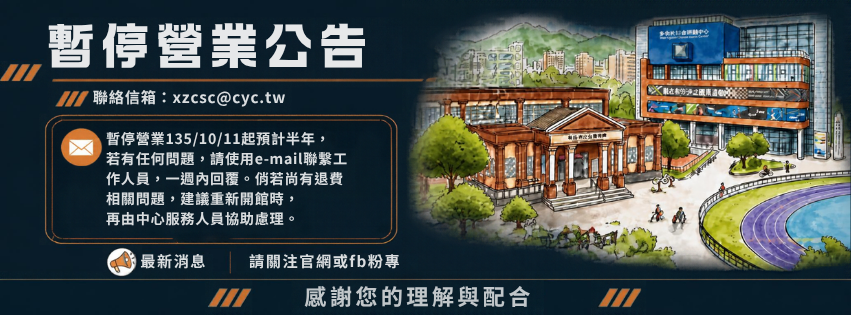 暫停營業